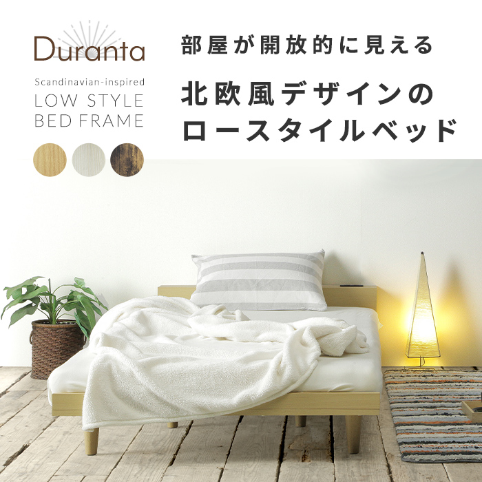 Duranta【デュランタ】ローベッドフレーム シングル シングルベッド 【スーパーセール】