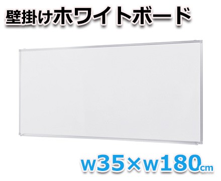 【オフィス用品】壁掛けホワイトボード（無地／月予定／行動予定表）　W35～180cm