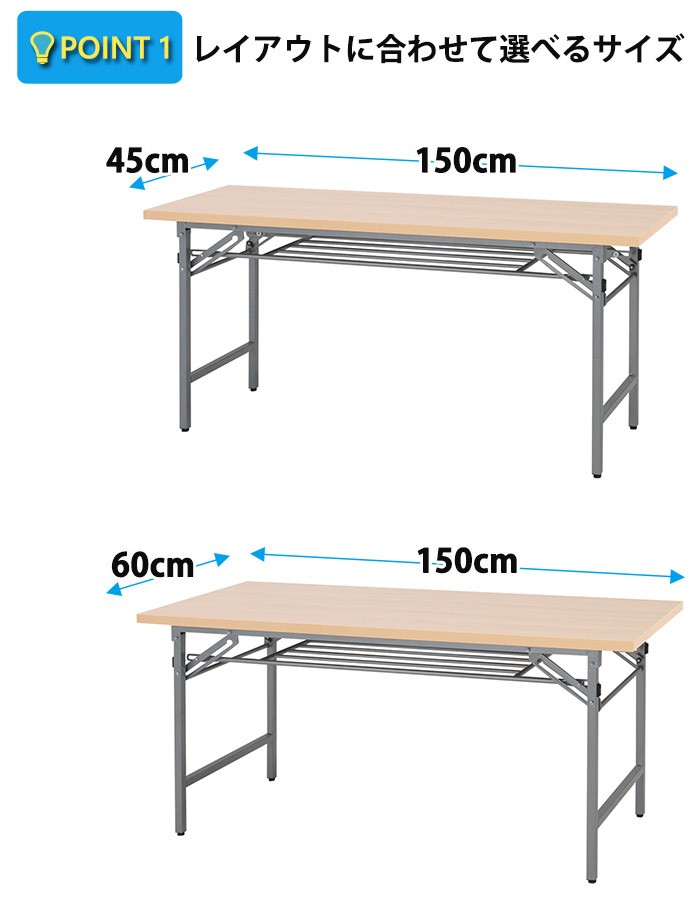 オフィスデスク】折りたたみテーブル W150×D45cm～W180×D60cm