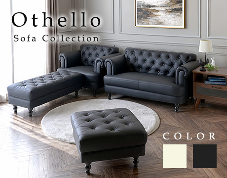 Othello【オセロ】ソファー