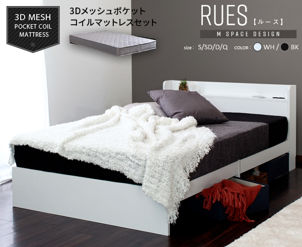 RUES【ルース】棚・コンセント付き収納ベッド | スタンザインテリア