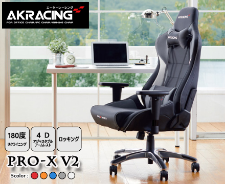 AKRacing ゲーミングチェア Pro-X V2 | スタンザインテリア おしゃれ