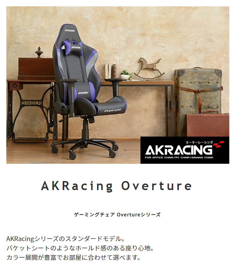 AKレーシング/オーバーチュア