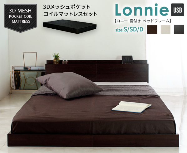 Lonnie USB【ロニーUSB】宮付きフロアベッド ブラックマットレスセット