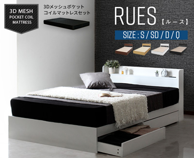 RUES【ルース】棚・コンセント付き収納ベッド ブラックマットセット