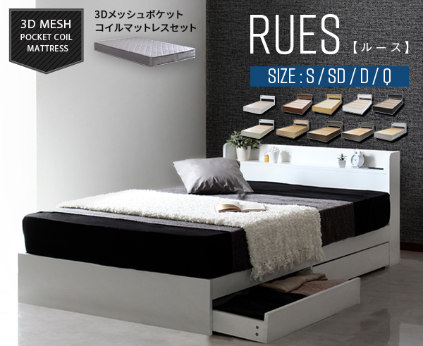 RUES【ルース】棚・コンセント付き収納ベッド グレーマットレスセット