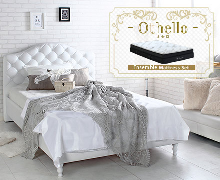 Othello【オセロ】アンサンブル 2層式マットレスセット