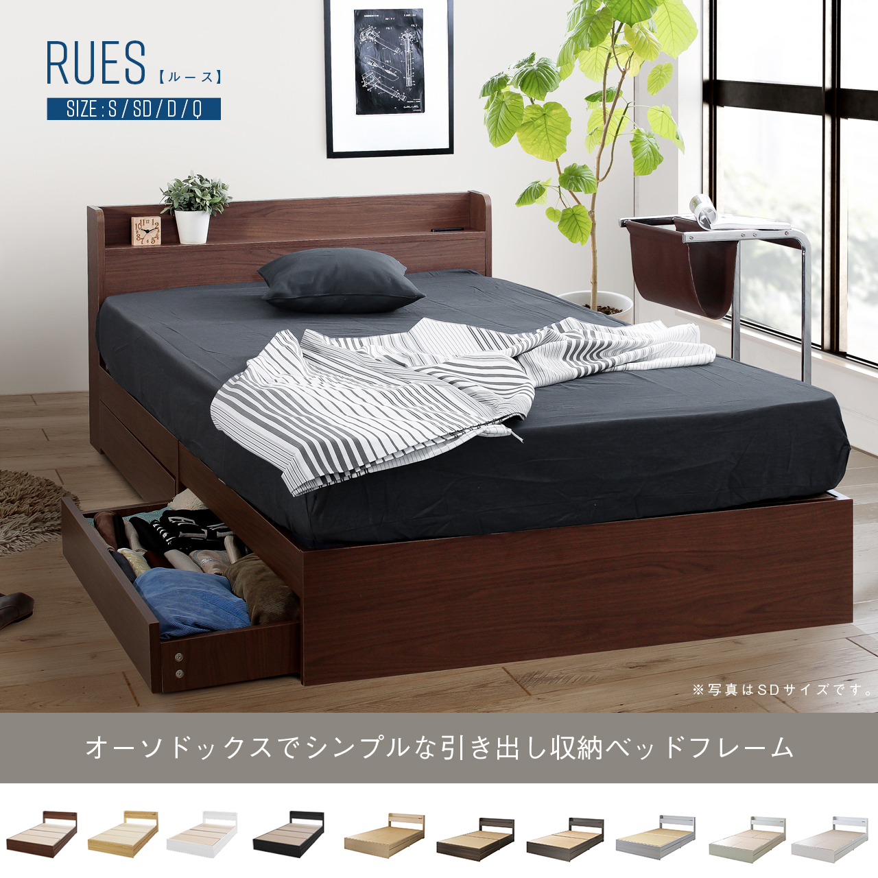 収納ベッド【ルース/RUES】