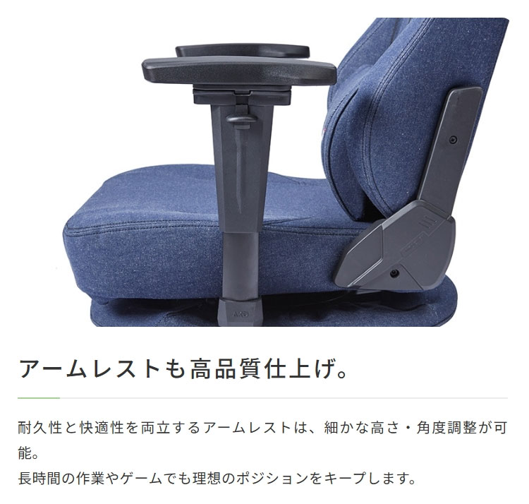 アームレストも高品質仕上げ