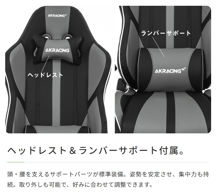 ヘッドレスト＆ランバーサポート付属