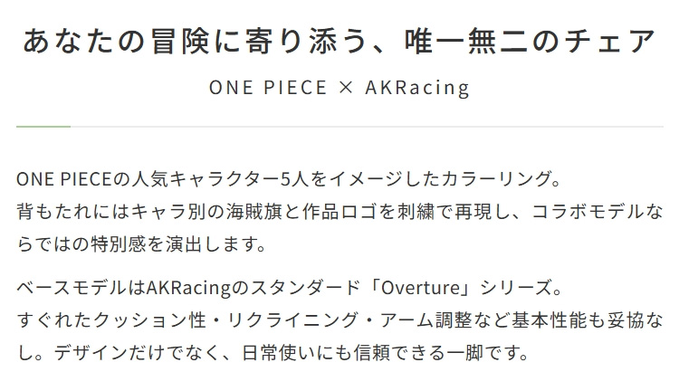 あなたの冒険に寄り添う、唯一無二のチェア