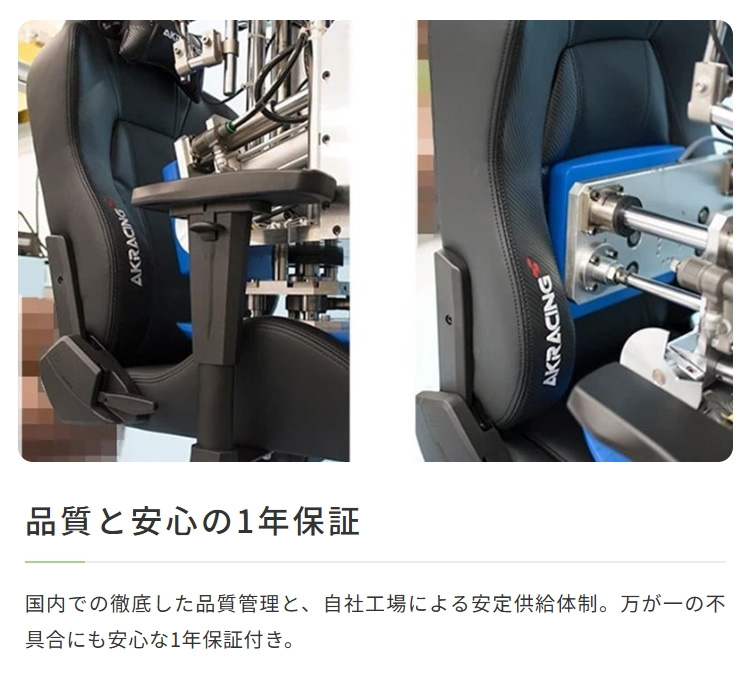 品質と安心の1年保証