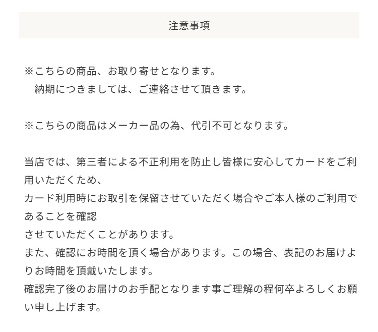 注意事項