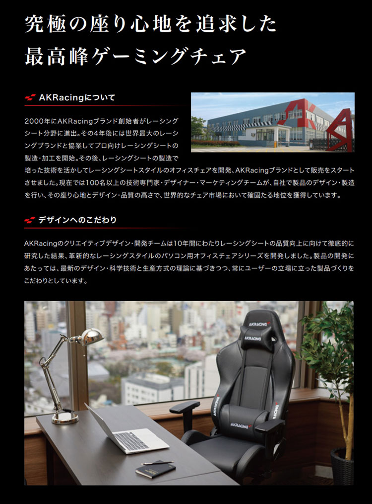 究極の座り心地を追求