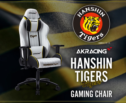 AKRacing ゲーミングチェア 阪神タイガース コラボ