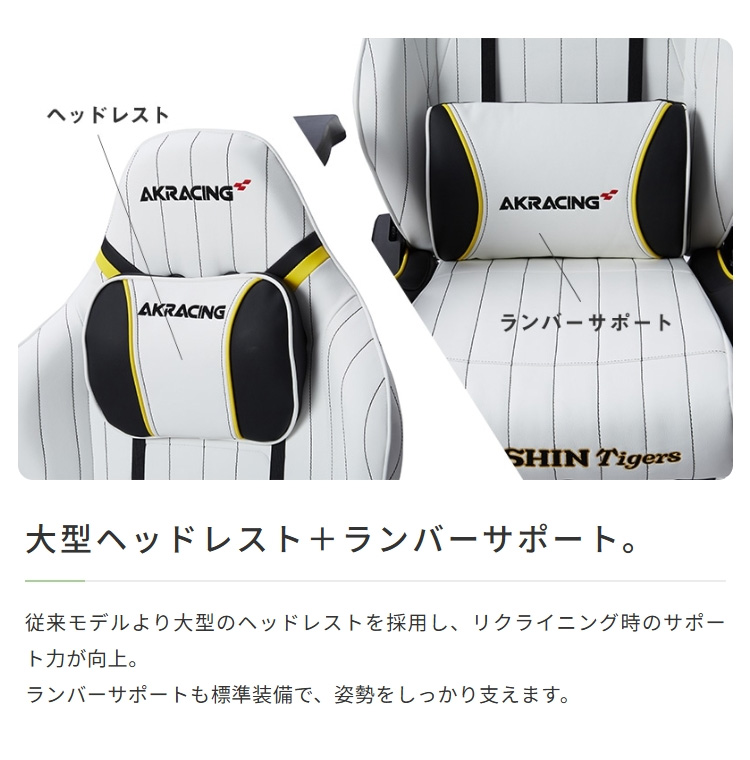 大型ヘッドレスト＋ランバーサポート