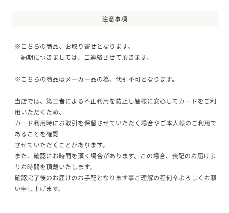 注意事項