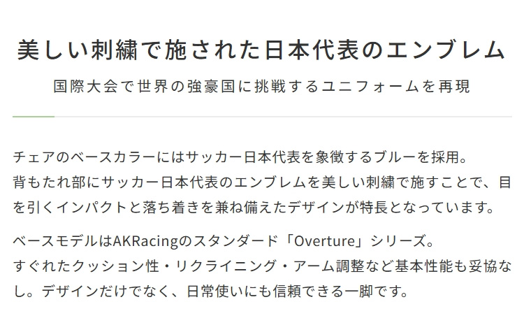 国際大会で世界の強豪国に挑戦するサッカー日本代表ユニフォームを再現