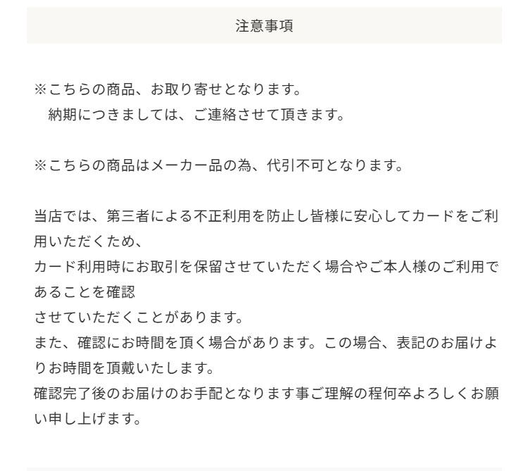 注意事項