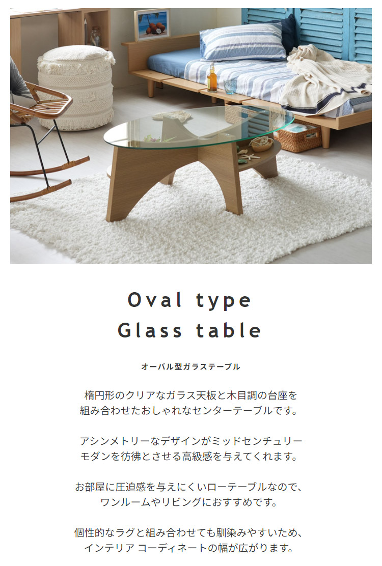 オーバル型ガラステーブル