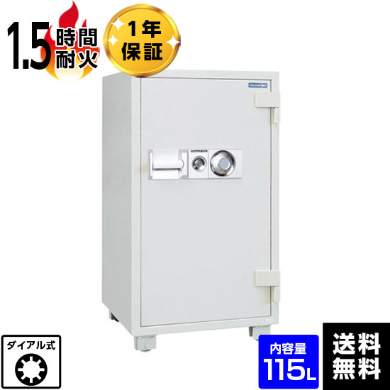 【受注生産】ダイヤセーフ ダイヤセーフ 耐火金庫 ダイヤルタイプ D100 容量115L