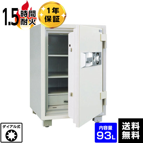 【受注生産】ダイヤセーフ 耐火金庫 ダイヤルタイプ  D85 容量93L