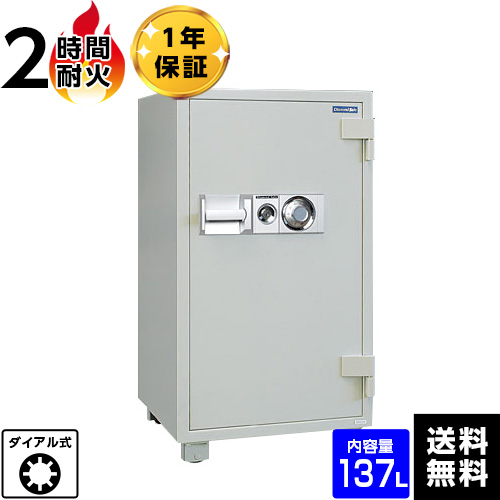 【準備中】ダイヤセーフ 耐火金庫 ダイヤルタイプ DTS110 容量137L