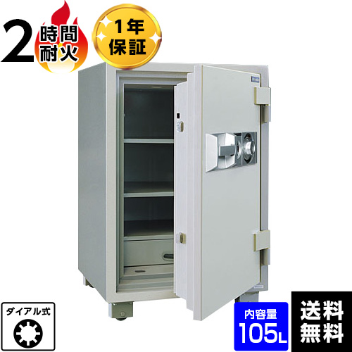 【準備中】ダイヤセーフ 耐火金庫 ダイヤルタイプ DTS90 容量105L
