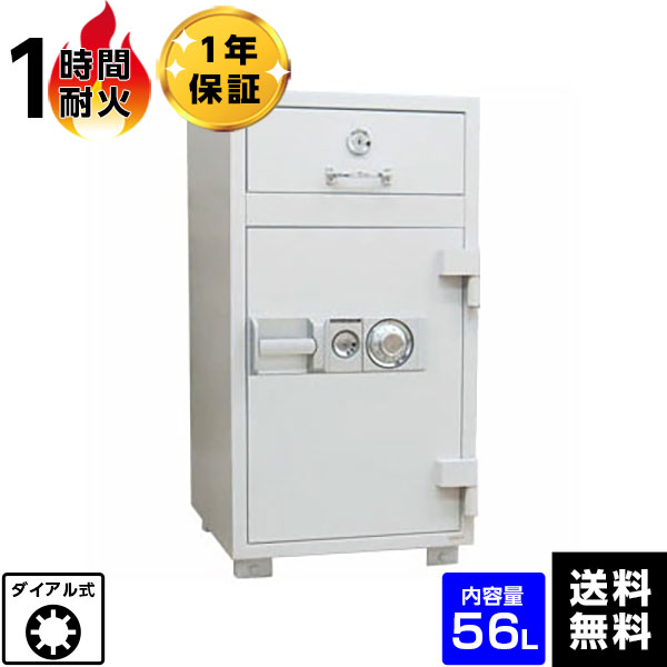 【準備中】ダイヤセーフ 耐火金庫 夜間投入庫 ダイヤルタイプ P94 容量56L