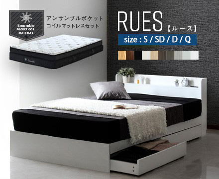 RUES【ルース】アンサンブル 2層式マットレスセット