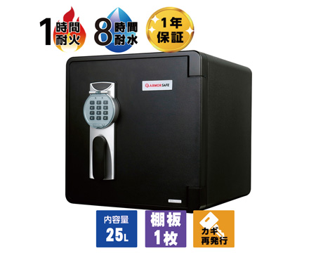 【準備中】耐火耐水金庫 アーマーセーフ2087D 容量25L
