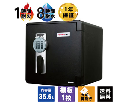 【受注生産】アーマーセーフ 耐火耐水金庫 2092D 容量35.6L