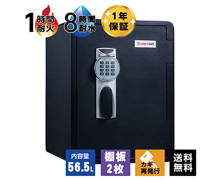 【受注生産】アーマーセーフ 耐火耐水金庫 2096D 容量56.5L