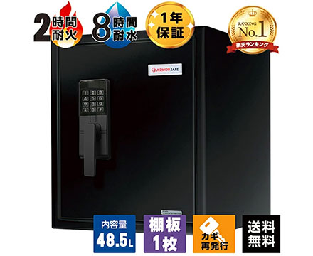 【受注生産】アーマーセーフ 耐火耐水金庫 3175SK-BD 容量48.5L