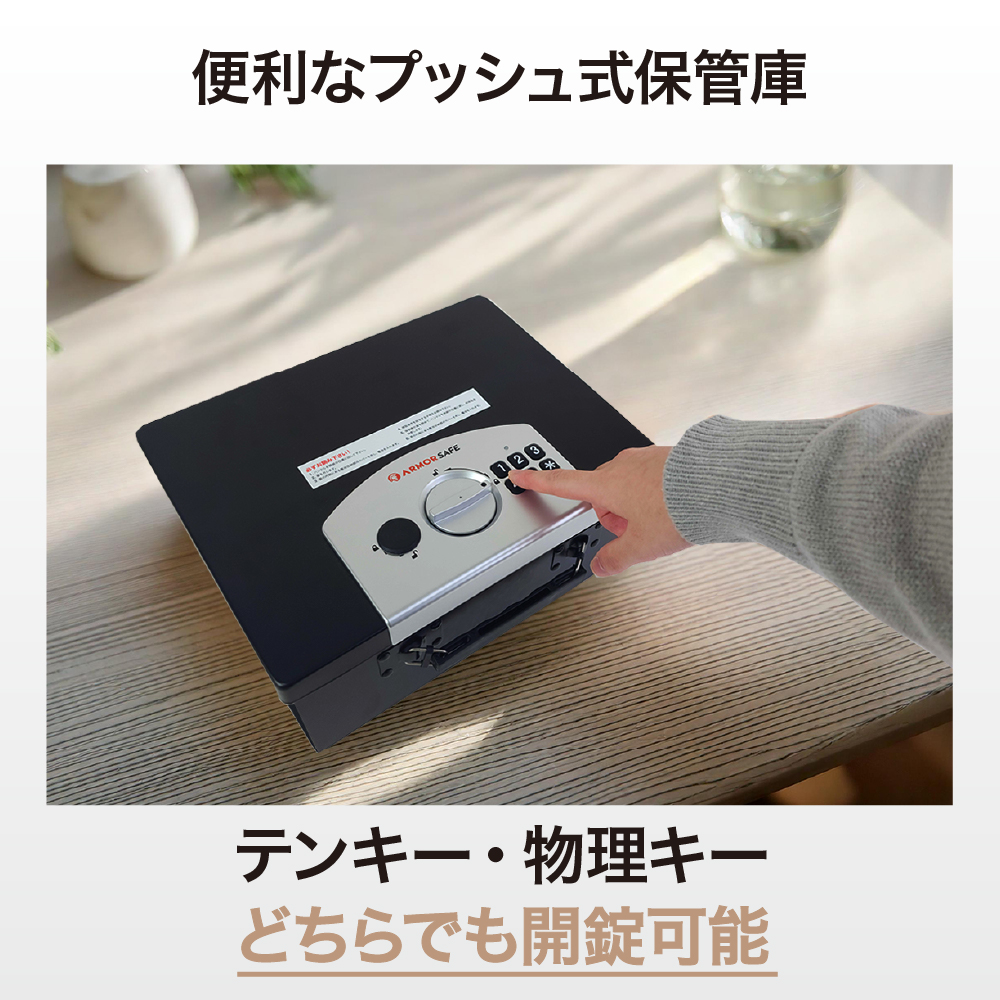 アーマーセーフ保管庫CB40 便利なプッシュ式開錠