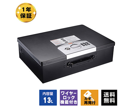 【準備中】ワイヤーロック付き保管庫 アーマーセーフCB40 容量13L