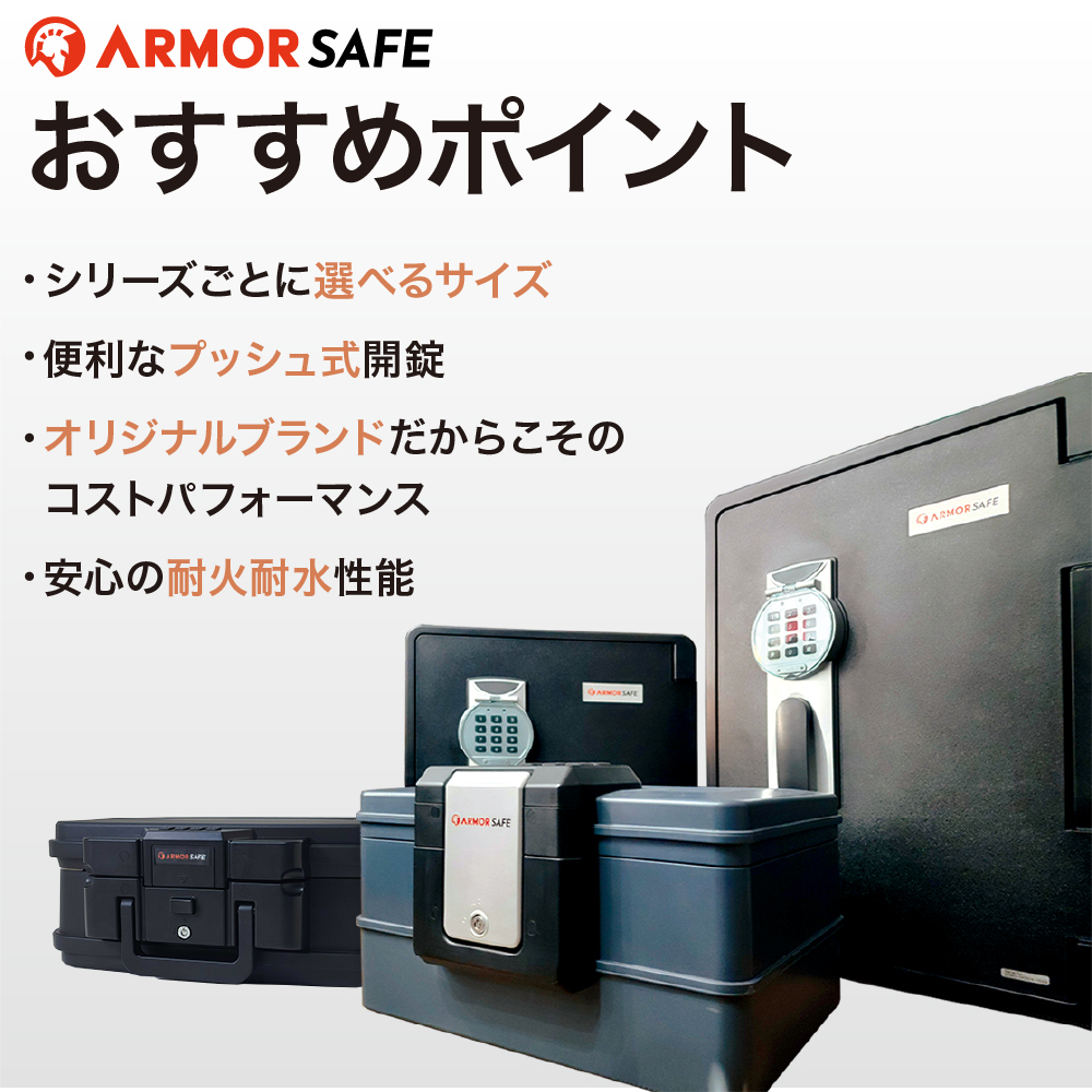 プッシュ式耐火耐水金庫2117D おすすめポイント