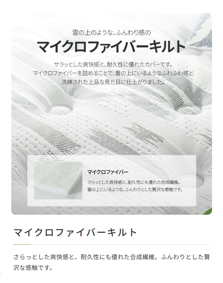 マイクロファイバーキルト