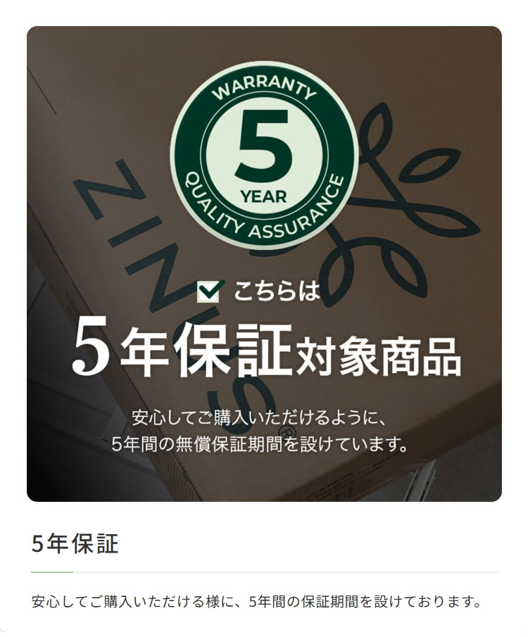 5年保証