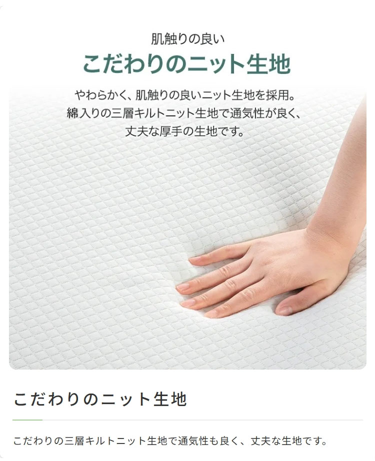 こだわりのニット生地