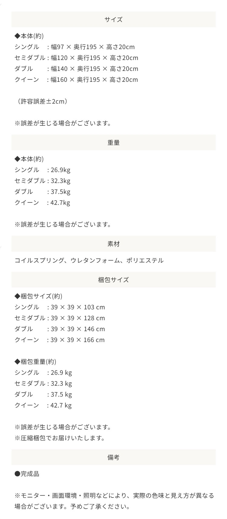 ZINUSGreenTeaSポケットコイルマットレス20サイズ表