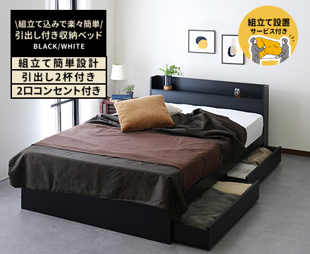 RUES【ルース】 組立の不安を最初から無くすベッド