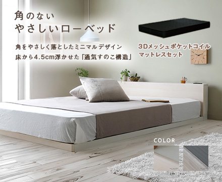 角のない、やさしいすのこローベッド /くるみ【KURUMI】（ブラックマットセット）