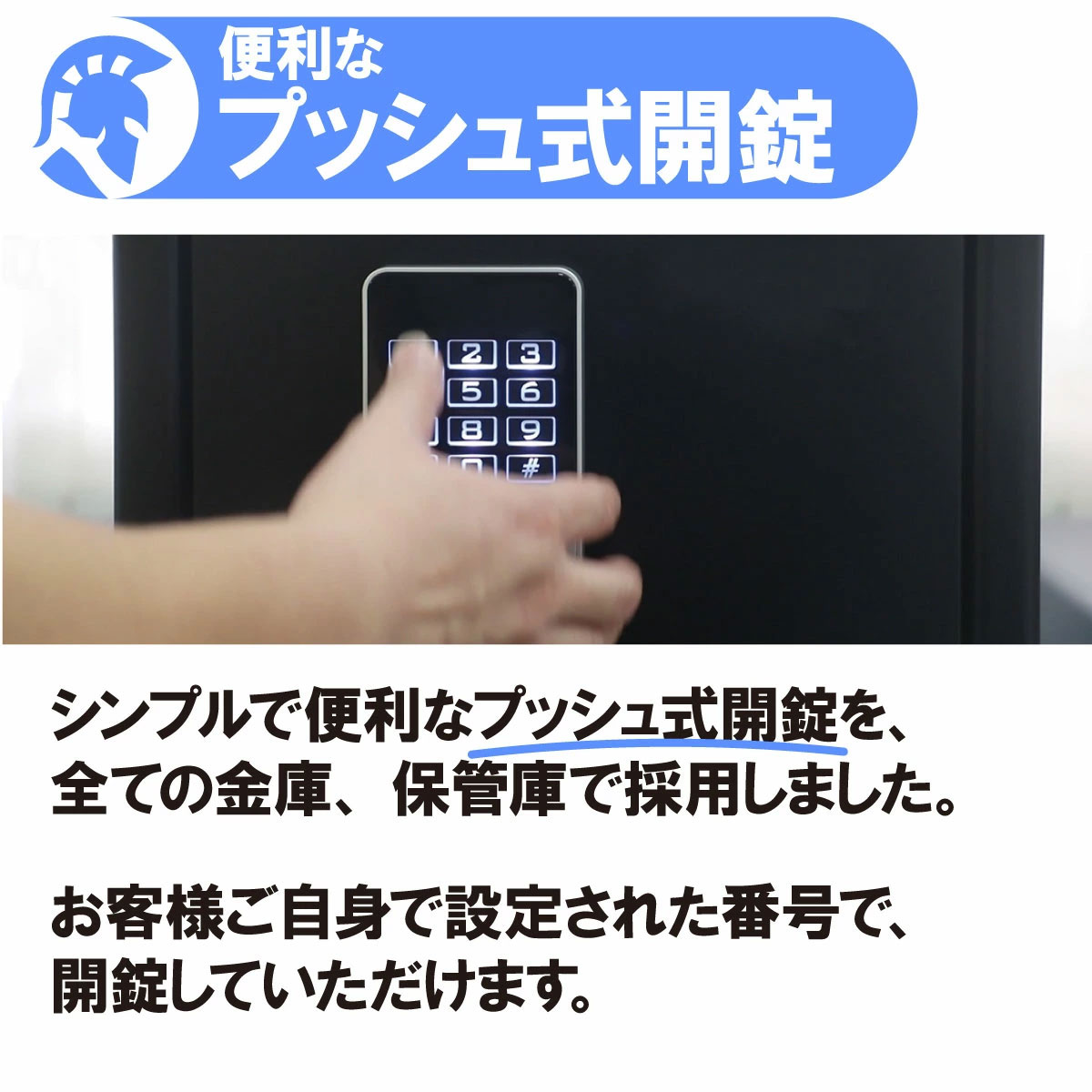 アーマーセーフ【ARMOR SAFE】便利なテンキープッシュ式ロック開錠