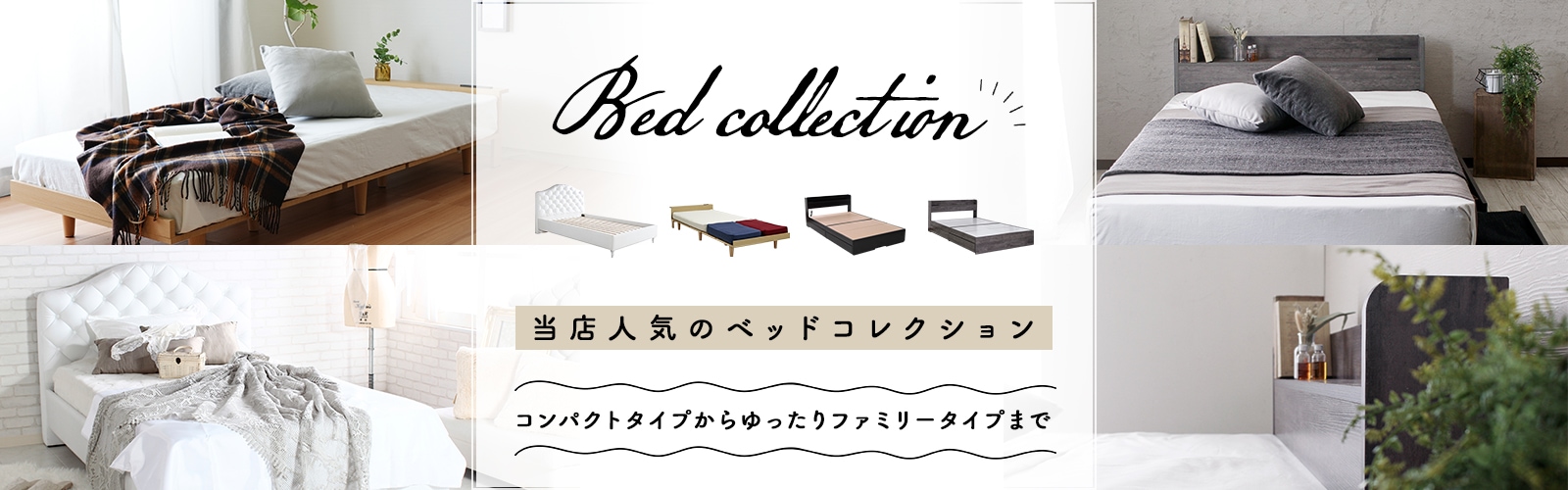 ベッド全商品ページへのリンク