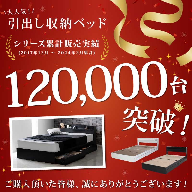 スタンザインテリア オリジナル収納ベッド「ルース」累計販売台数12万台突破
