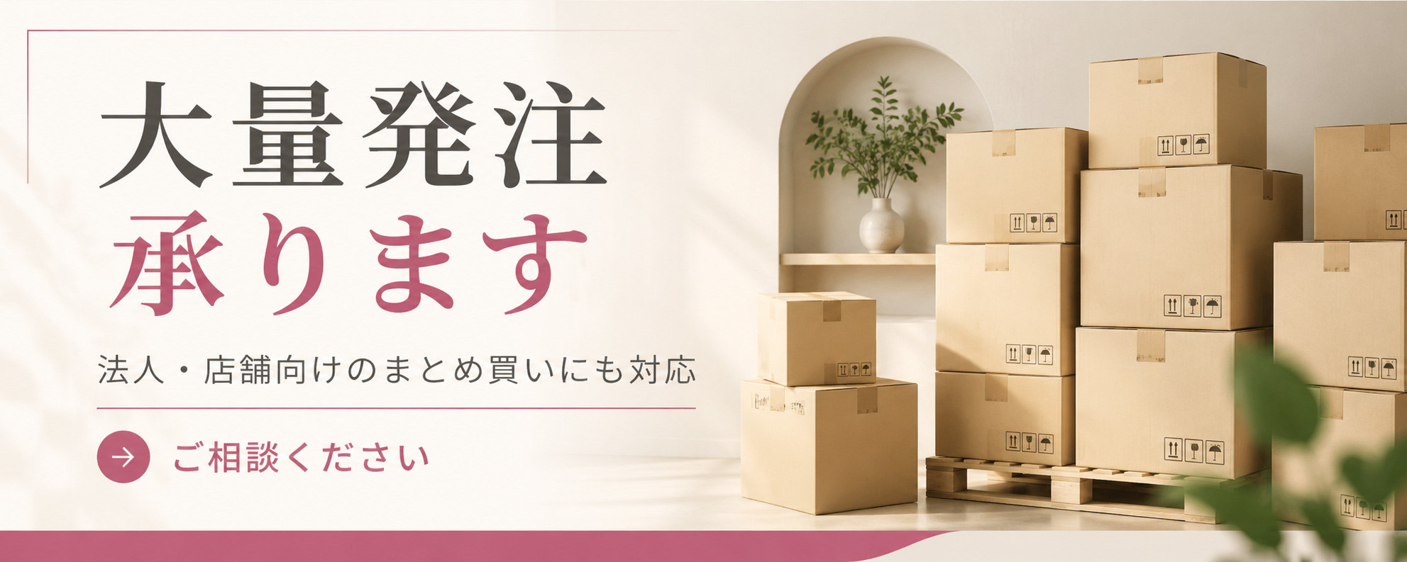 大量発注バナー