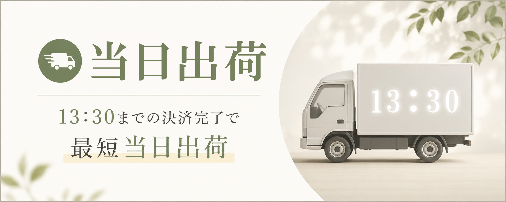 当日出荷できる商品あります