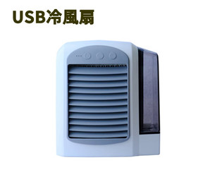 USB冷風扇